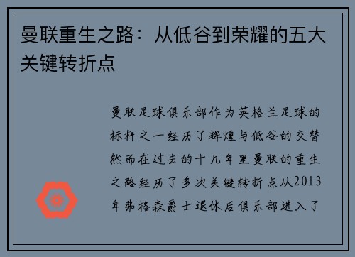 曼联重生之路：从低谷到荣耀的五大关键转折点