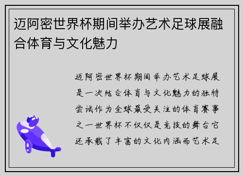 迈阿密世界杯期间举办艺术足球展融合体育与文化魅力 迈阿密世界杯期间举办艺术足球展融合体育与文化魅力