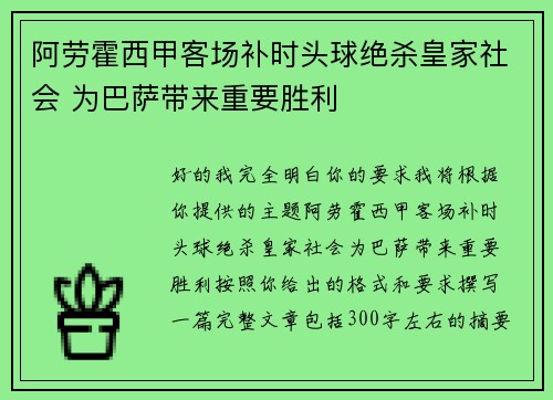 阿劳霍西甲客场补时头球绝杀皇家社会 为巴萨带来重要胜利 阿劳霍西甲客场补时头球绝杀皇家社会 为巴萨带来重要胜利