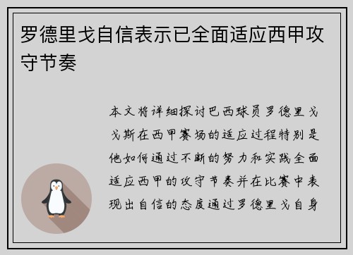 罗德里戈自信表示已全面适应西甲攻守节奏 罗德里戈自信表示已全面适应西甲攻守节奏