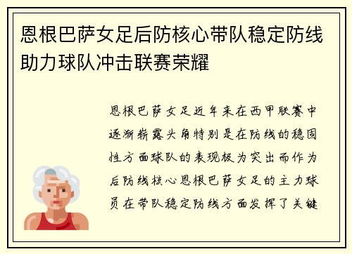 恩根巴萨女足后防核心带队稳定防线助力球队冲击联赛荣耀