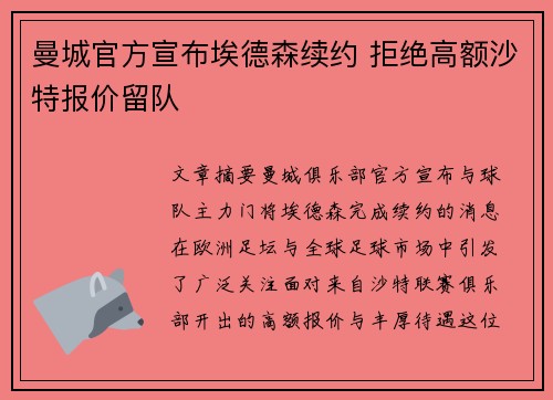 曼城官方宣布埃德森续约 拒绝高额沙特报价留队