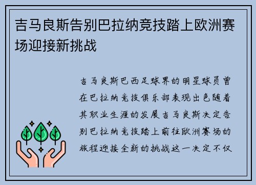 吉马良斯告别巴拉纳竞技踏上欧洲赛场迎接新挑战 吉马良斯告别巴拉纳竞技踏上欧洲赛场迎接新挑战