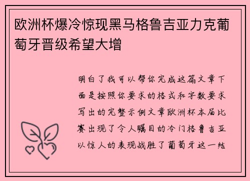 欧洲杯爆冷惊现黑马格鲁吉亚力克葡萄牙晋级希望大增 欧洲杯爆冷惊现黑马格鲁吉亚力克葡萄牙晋级希望大增